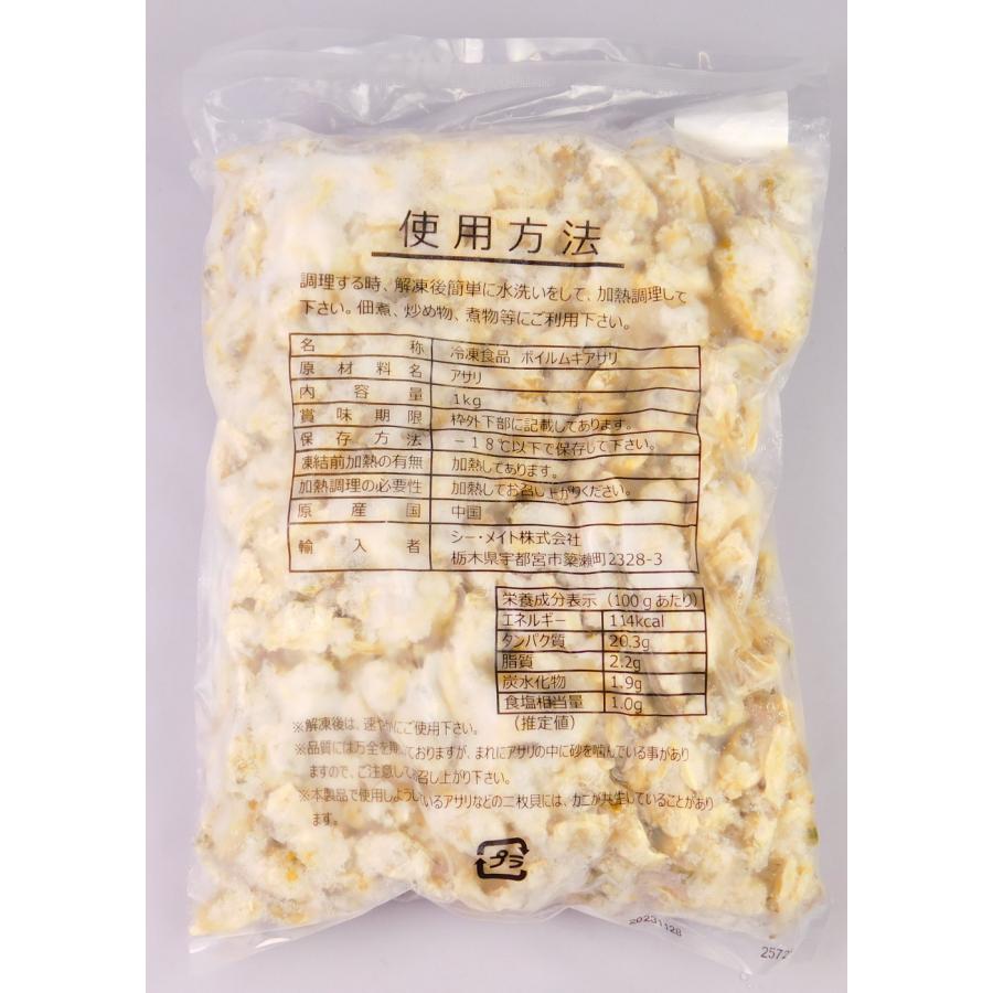 シーメイト ボイルムキアサリM中国産（500／700） NET1kg