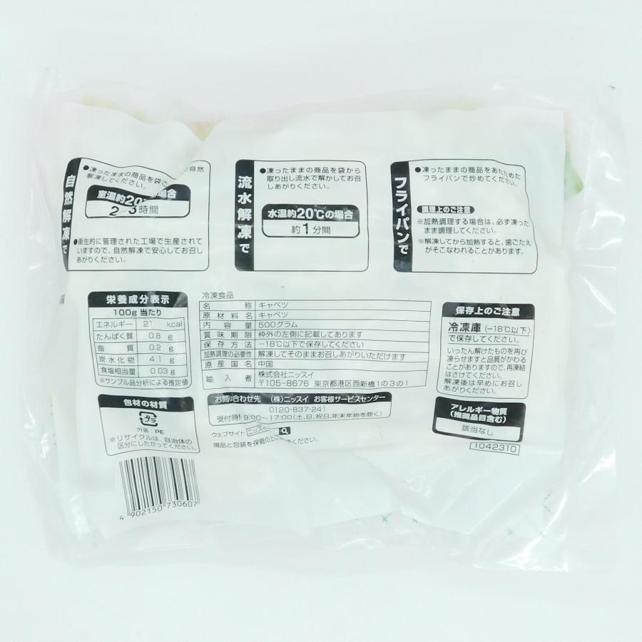 ニッスイ キャベツ(自然解凍) 500g : 大槻食品館キャロットヤフー店