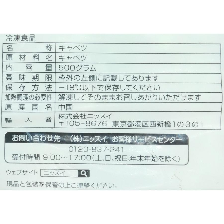 ニッスイ キャベツ(自然解凍) 500g : 大槻食品館キャロットヤフー店