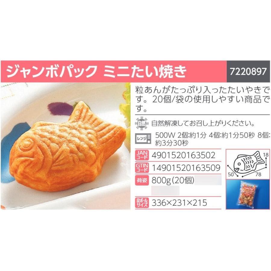 テーブルマーク たい焼 ジャンボパック ミニたい焼き A04 800g(40g×20