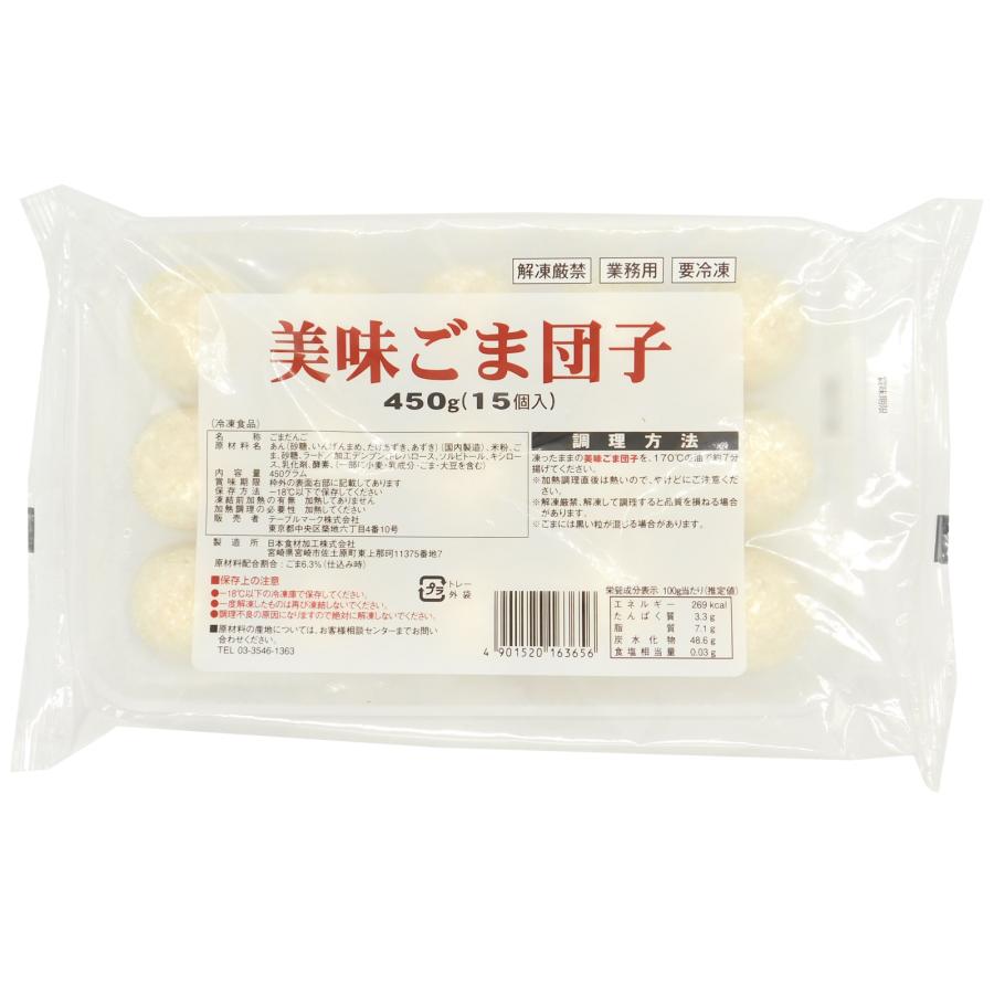 テーブルマーク 美味ごま団子 450g(30g×15個) : 大槻食品館キャロット