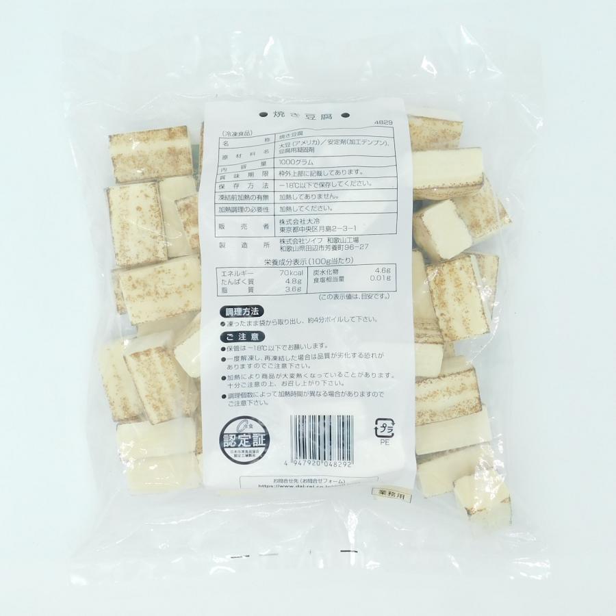 大冷 焼き豆腐 1kg 大槻食品館キャロットヤフー店 通販 Yahooショッピング 