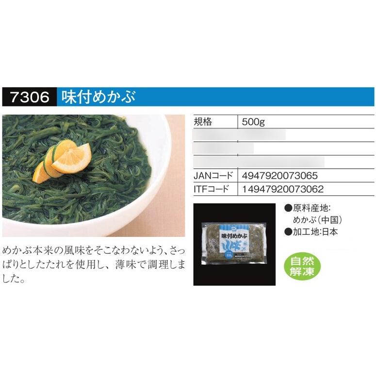 大冷 冷凍 味付めかぶ 500g : 大槻食品館キャロットヤフー店 - 通販