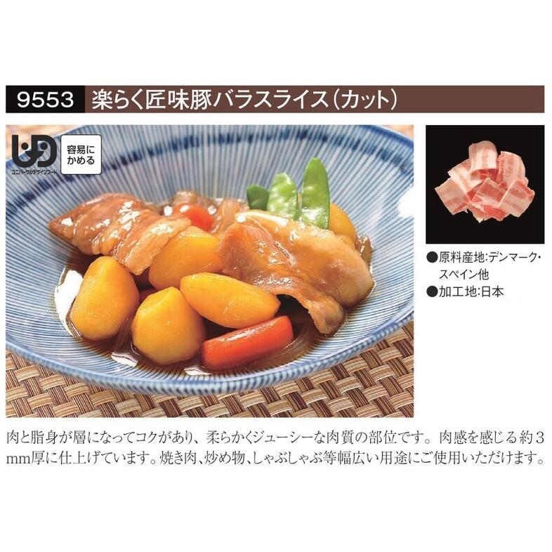 大冷 楽らく匠味 豚バラスライス(カット) 500g : 大槻食品館キャロット