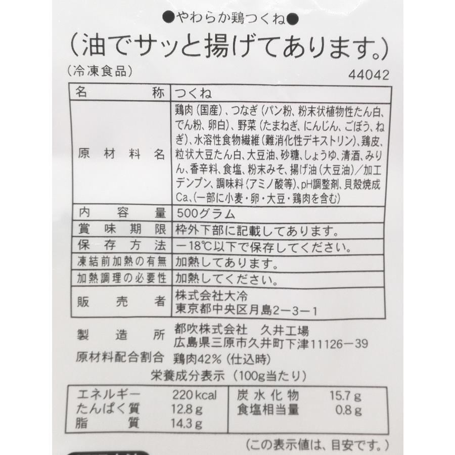 大冷 やわらか鶏つくね 500g : 大槻食品館キャロットヤフー店 - 通販