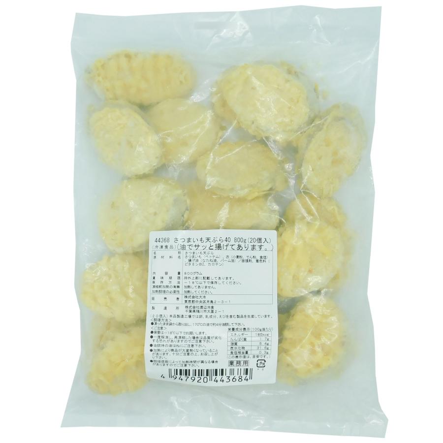 大冷 さつまいも天ぷら 800g(40g×20個入) : 大槻食品館キャロット