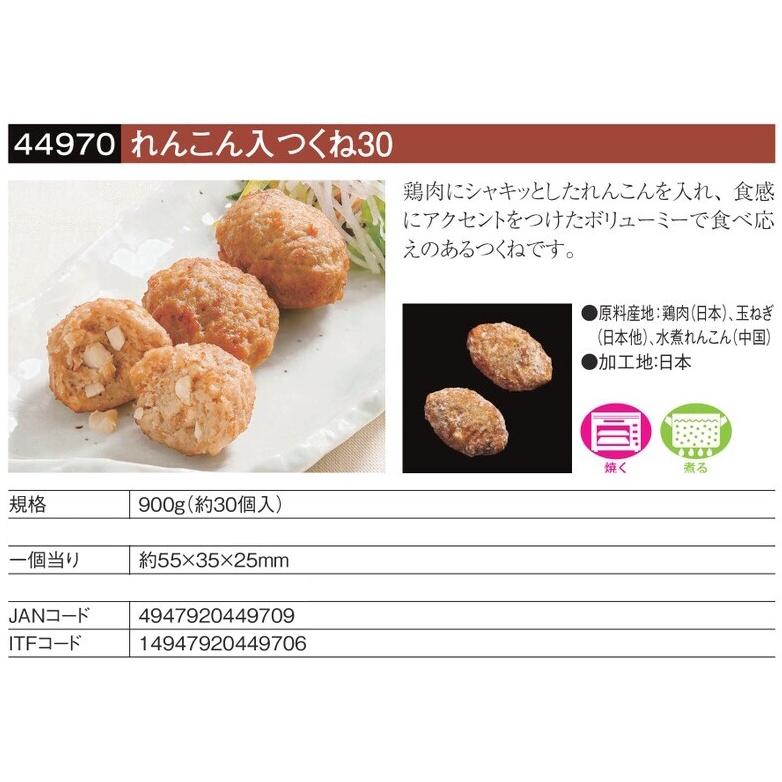 大冷 れんこん入つくね30 900g(約30個入) : 大槻食品館キャロット
