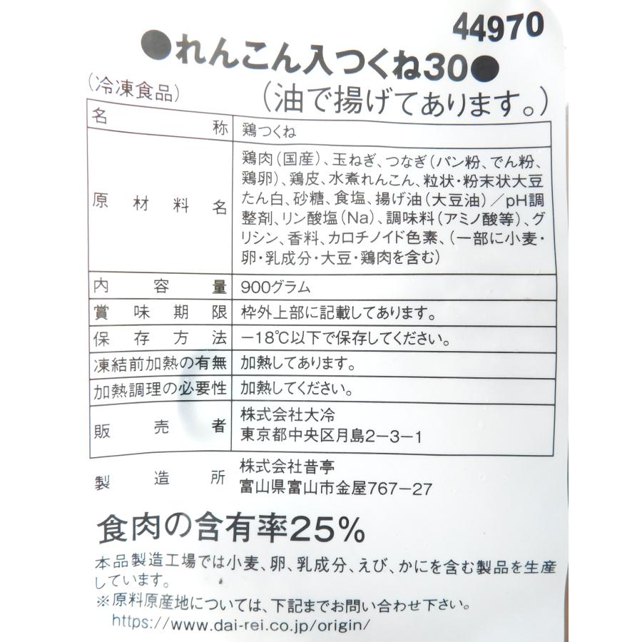 大冷 れんこん入つくね30 900g(約30個入) : 大槻食品館キャロット