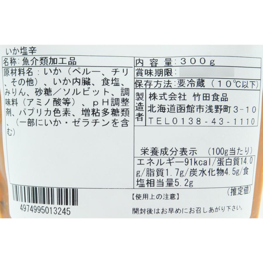 函館竹田 いか塩辛 300g : 大槻食品館キャロットヤフー店 - 通販