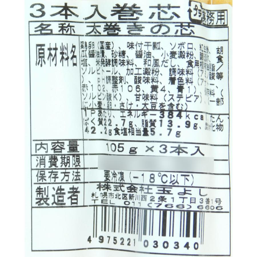 玉よし 3本入りセット巻芯 玉子焼き 105g×3本 : 大槻食品館キャロット