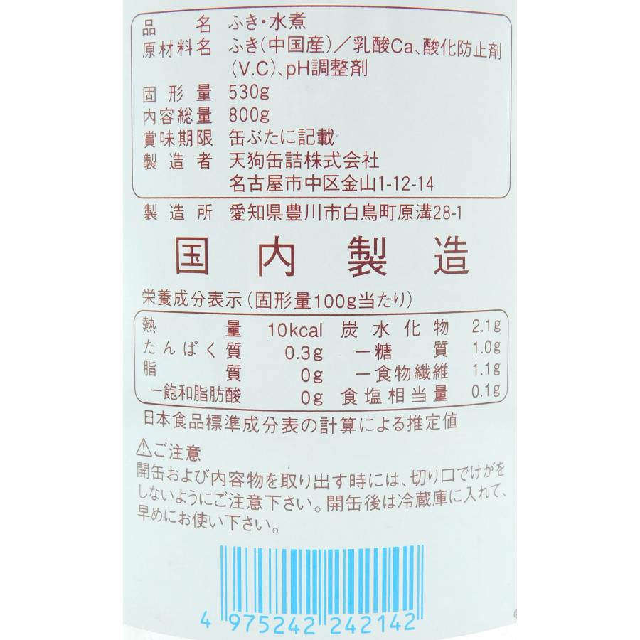 送料無料　蕗　フキ　ふきの水煮　天狗缶詰　ふき水煮(無着色)AR　2号缶　800g(内容量530g)｜ootuki｜03