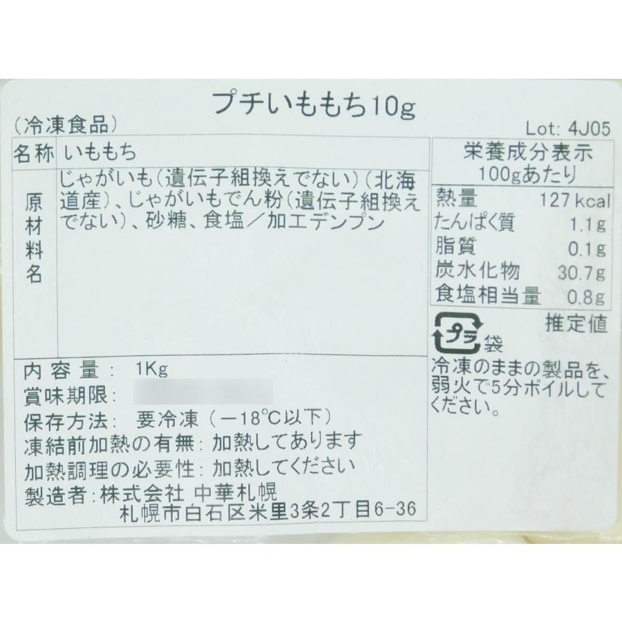 中華札幌 冷凍 プチいももち(10g) 1kg : 大槻食品館キャロットヤフー店