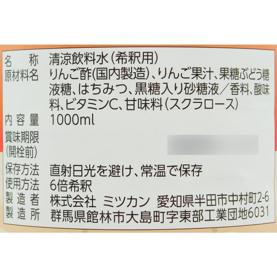 送料無料　mizkan　飲むお酢　ドリンク　ミツカン　ビネグイット　まろやかりんご酢D(6倍濃縮)　1L｜ootuki｜05