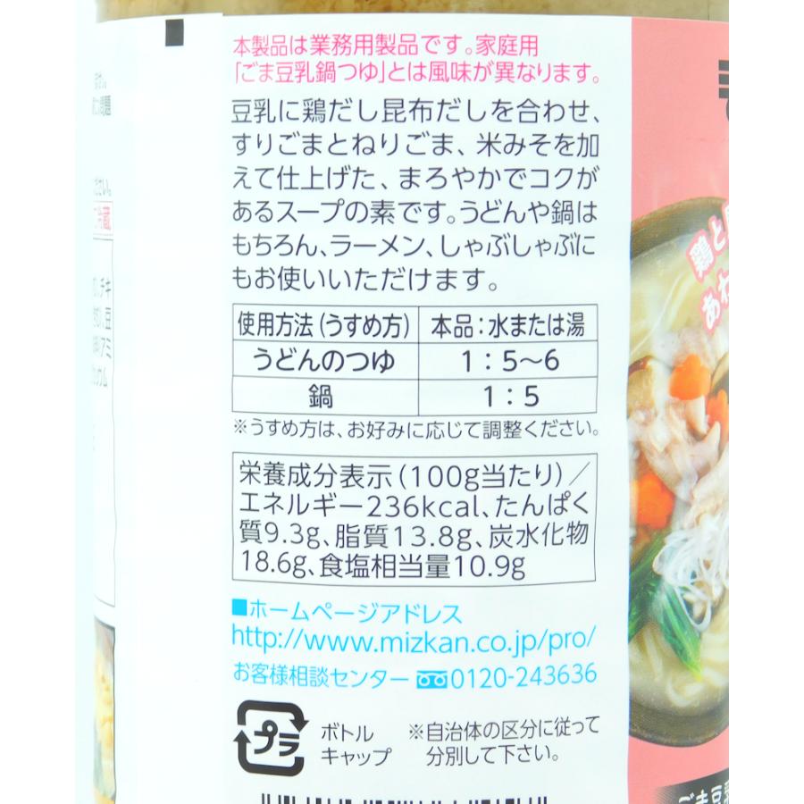 鍋の素　ラーメンスープ　ミツカン　麺&鍋大陸　ごま豆乳スープの素　1150g｜ootuki｜03