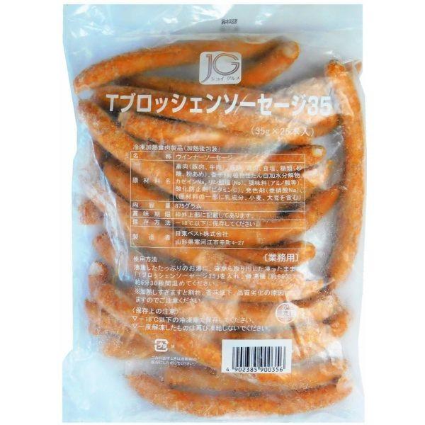 ジョイグルメ Tブロッシェンソーセージ 35gx25 : 大槻食品館キャロット