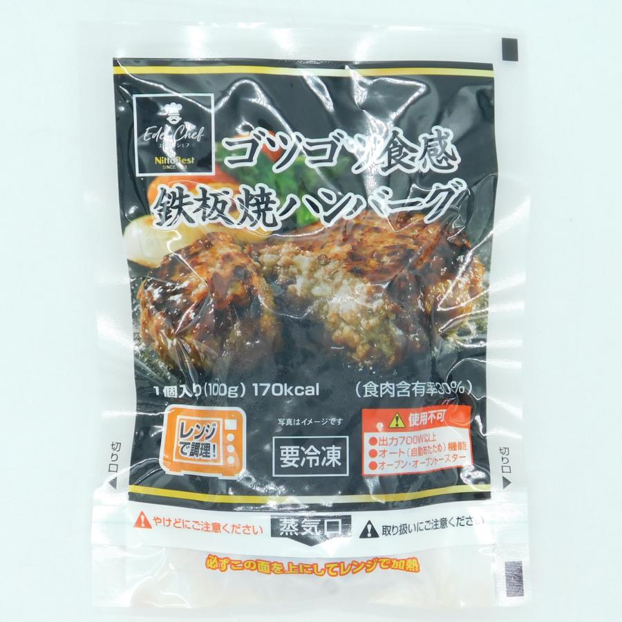 日東ベスト エーデルシェフ ゴツゴツ食感鉄板焼ハンバーグ 100g : 大槻