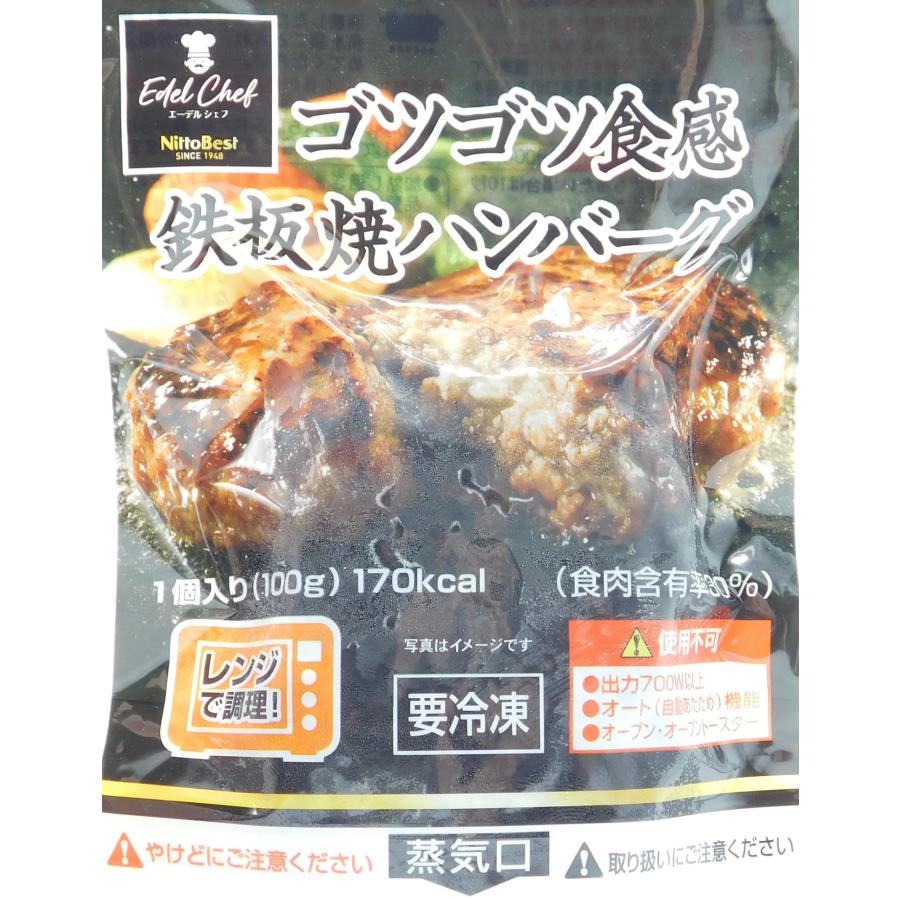 日東ベスト エーデルシェフ ゴツゴツ食感鉄板焼ハンバーグ 100g : 大槻