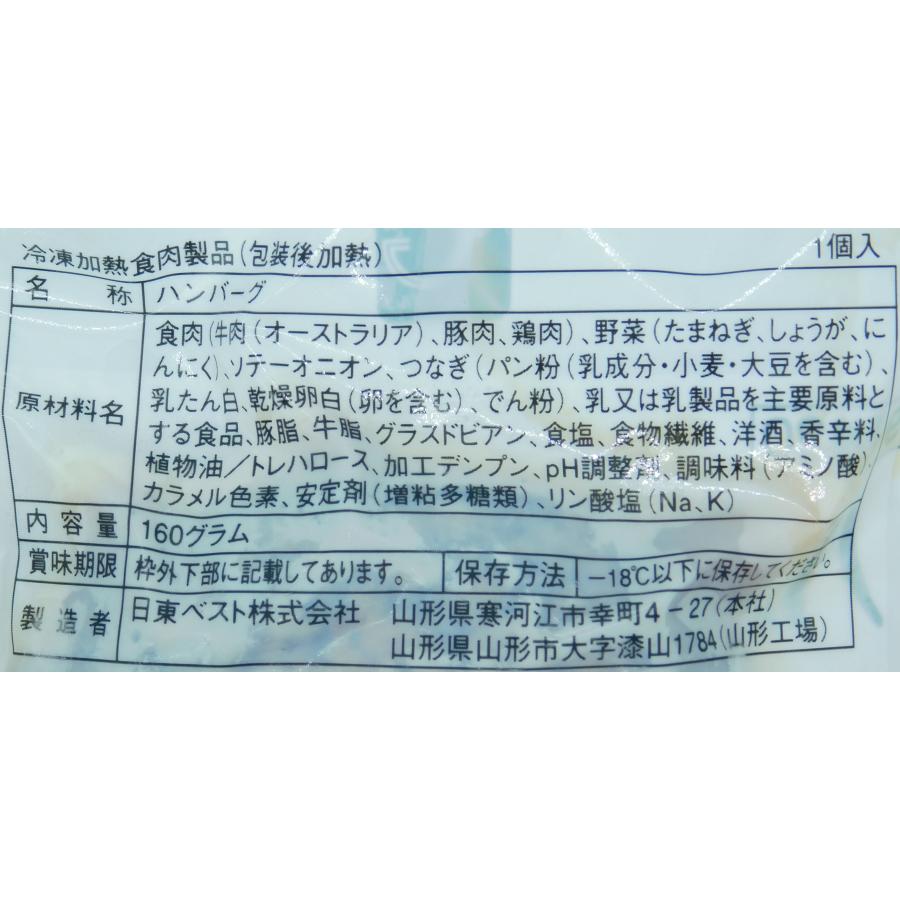 日東ベスト　ジョイグルメ　冷凍　業務用　JG　ハンバーグヴィアンドN　160g｜ootuki｜03