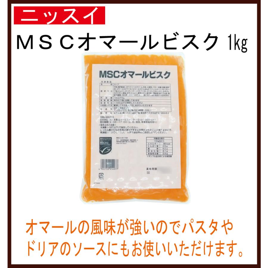 ニッスイ MSC オマールビスク 1kg : 大槻食品館キャロットヤフー店
