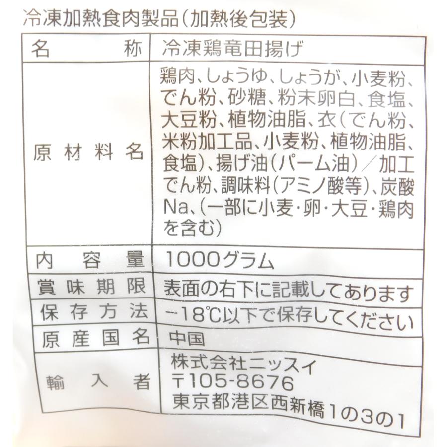 ニッスイ 衣がサクッと! 若鶏和風竜田揚げ 1kg : 大槻食品館キャロット