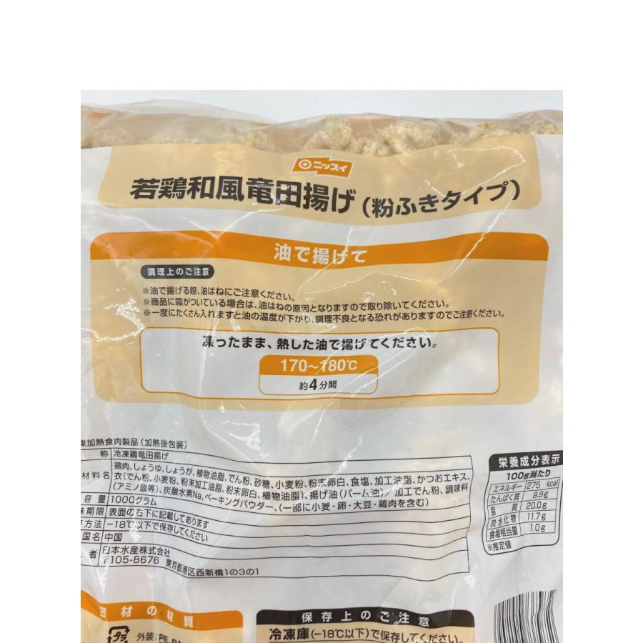 代引き不可 日水 若鶏和風竜田揚げ 粉ふきタイプ １ｋｇｘ２袋セット 冷凍 Materialworldblog Com