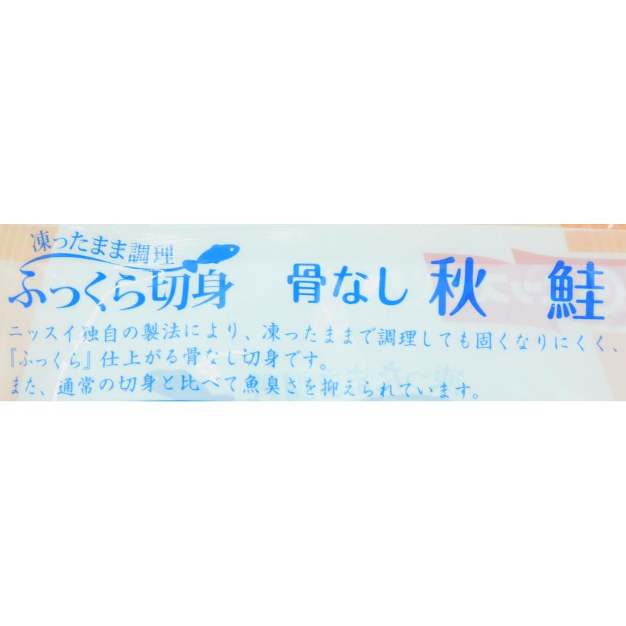 ニッスイ ふっくら切身 骨なし秋鮭 80gx5 : 大槻食品館キャロット
