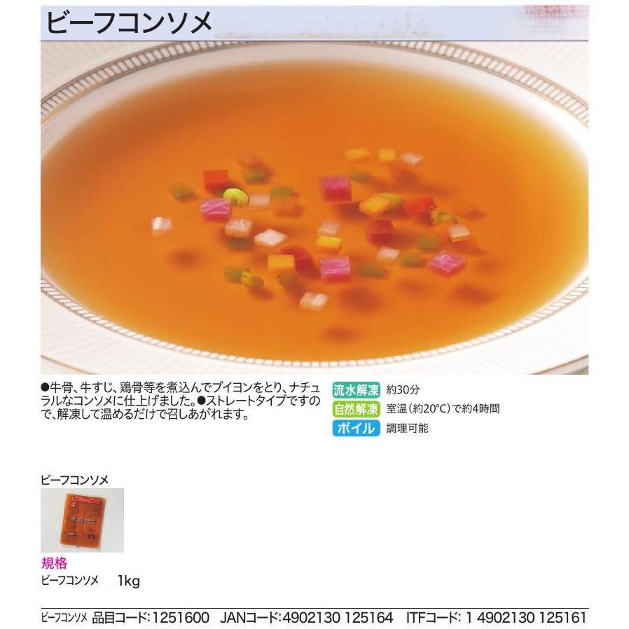 ニチレイ ビーフコンソメ 1kg : 大槻食品館キャロットヤフー店 - 通販