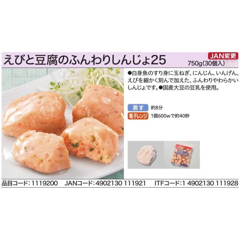 ニチレイ ニチレイフーズ えびと豆腐のふんわりしんじょ25 750g ニチレイ ニチレイフーズ えびと豆腐のふんわりしんじょ25 750g