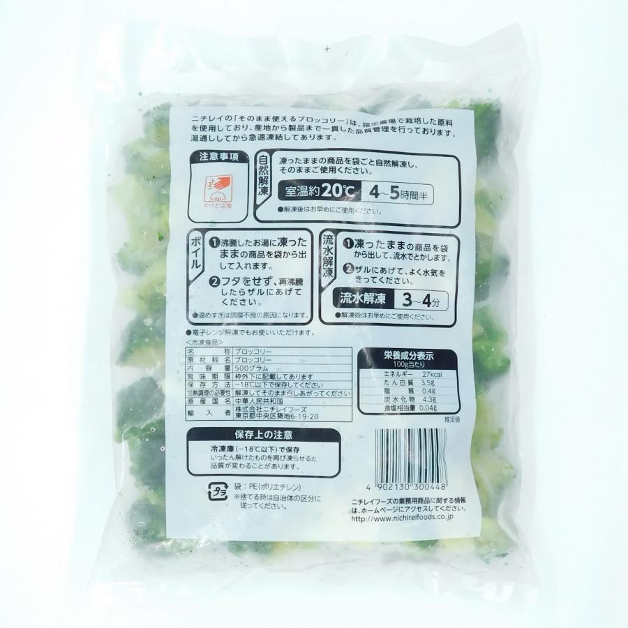 ニチレイ 冷凍野菜 そのまま使えるブロッコリー 500g : 大槻食品館