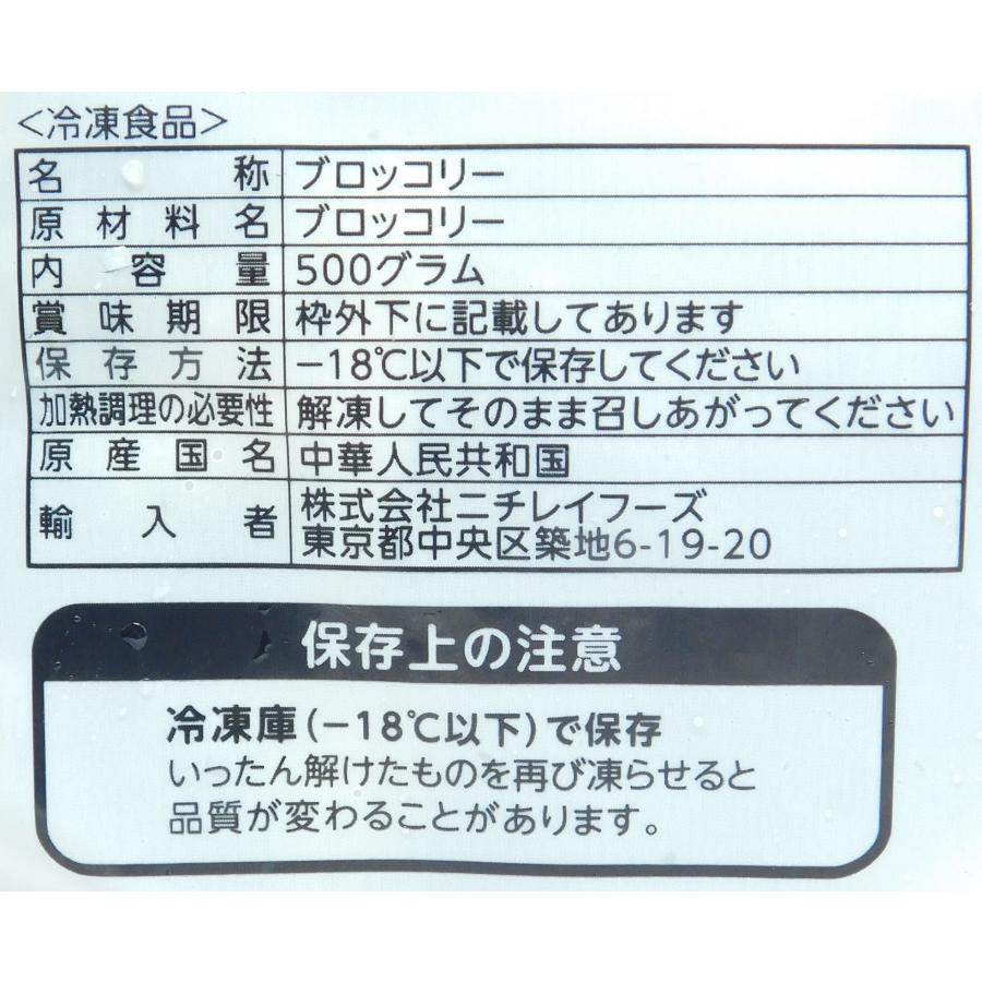 ニチレイ 冷凍野菜 そのまま使えるブロッコリー 500g : 大槻食品館