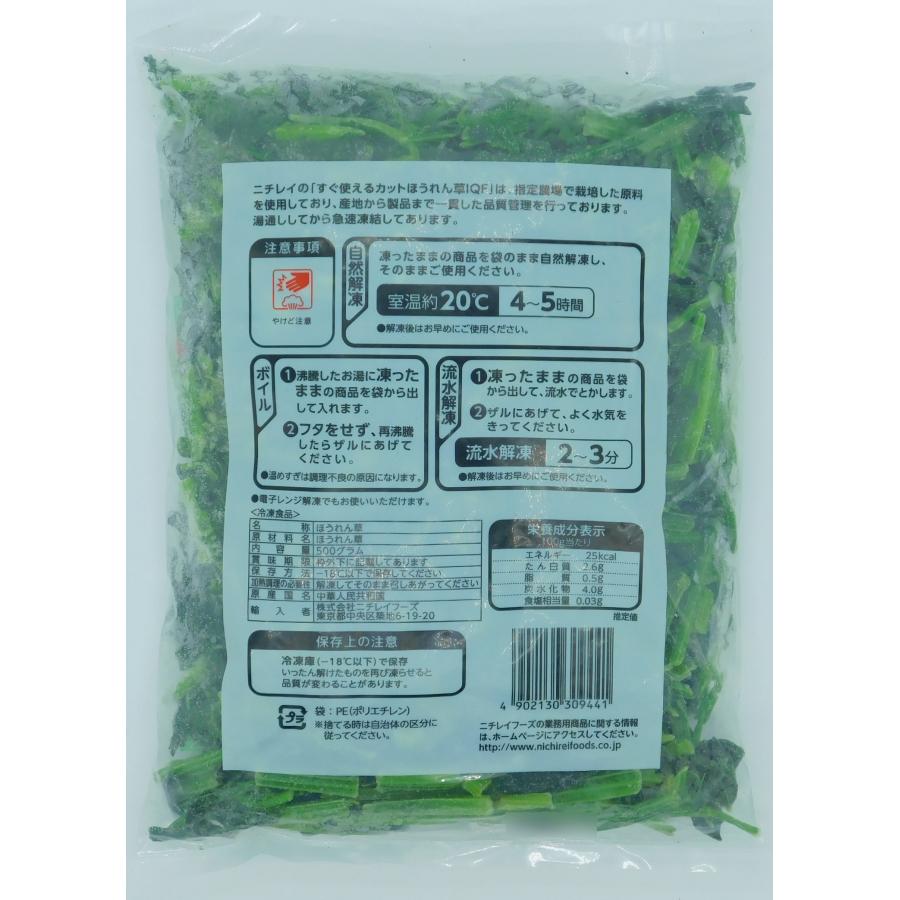 ニチレイ すぐ使えるカットほうれん草IQF 500g : 大槻食品館キャロット
