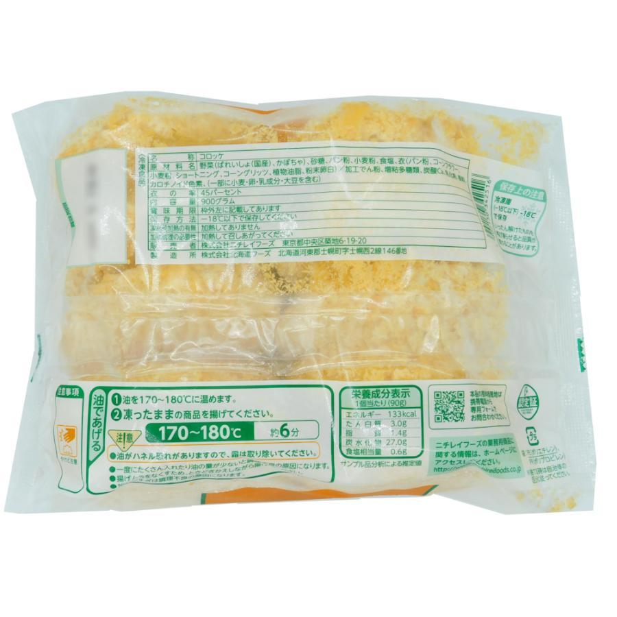 ニチレイ ニチレイ JA士幌町十勝男爵コロッケ かぼちゃ 90g×10個