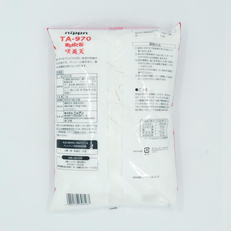 nippn ニップン まかせて粉 咲美天(天ぷら粉) TA-970 1kg : 大槻