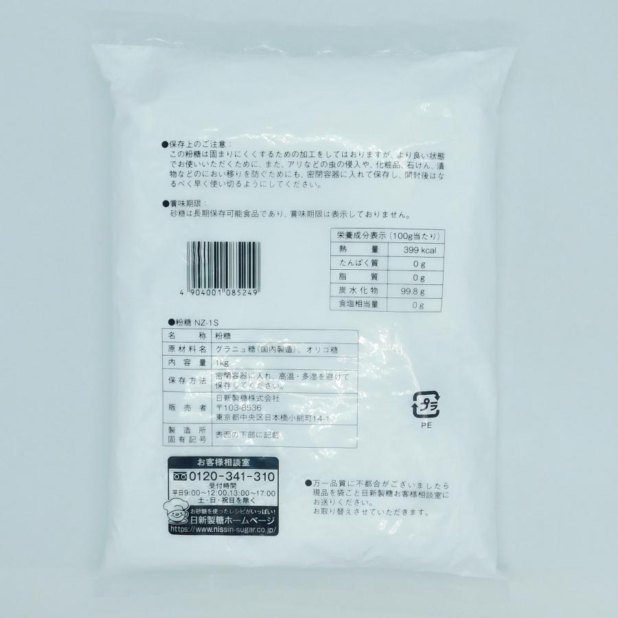 業務用　シュガーパウダー　砂糖　日新製糖　カップ印　粉糖　NZ-1 　1kg｜ootuki｜02