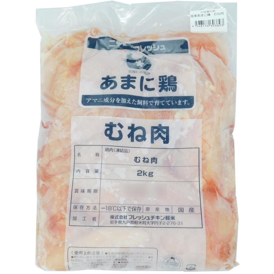 ニチレイ ニチレイフレッシュ 国産 あまに鶏 むね肉 2kg : 大槻食品館