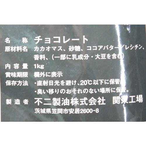 クール便発送　不二製油 クーベルチュール ノワール55 新品未開封 1kg 6袋 クール便発送 不二製油 クーベルチュール ノワール55 新品未開封