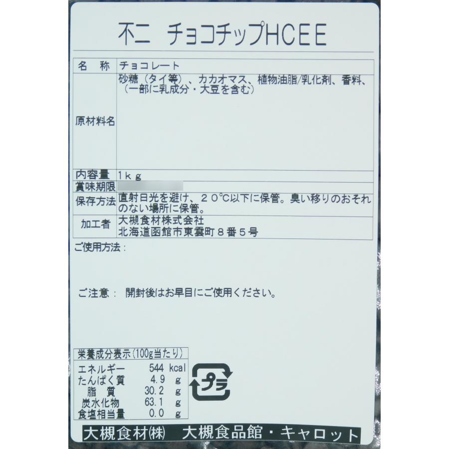 不二製油 チョコチップHCEE 1kg : 大槻食品館キャロットヤフー店