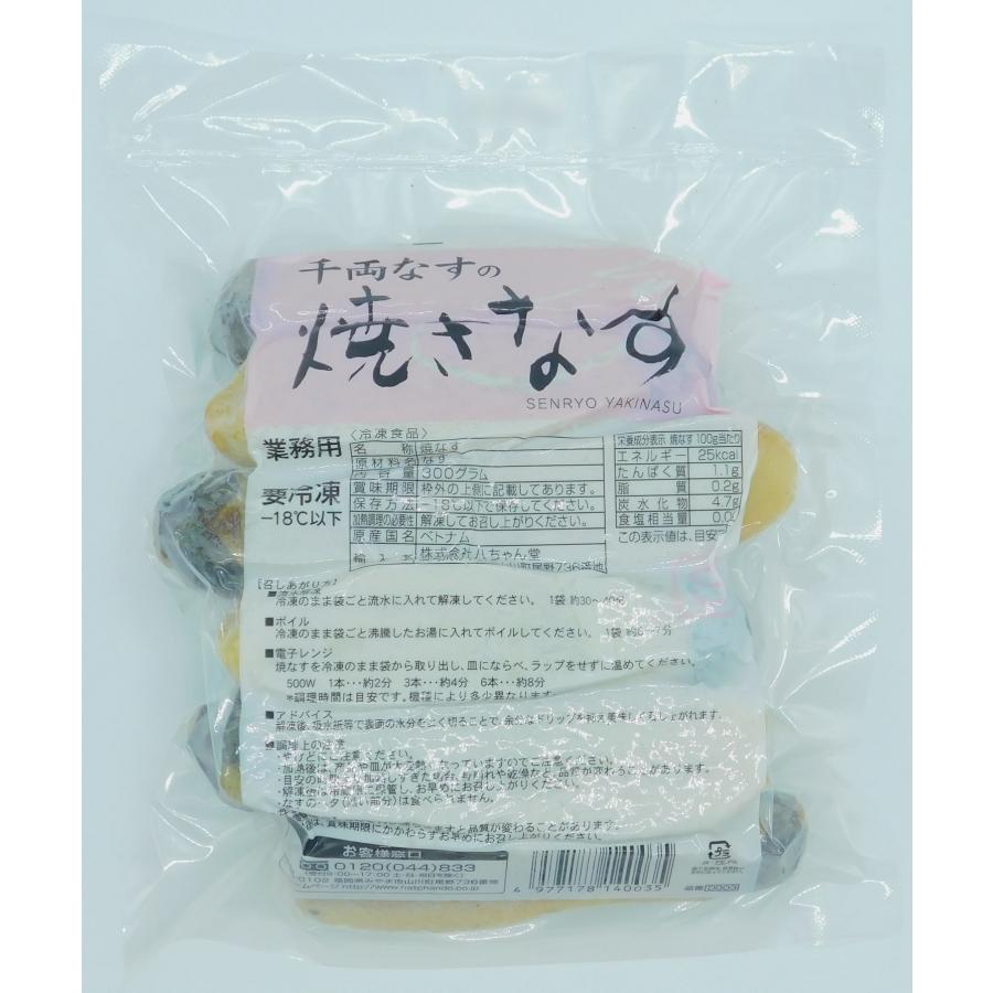 八ちゃん堂 千両焼きなすS 300g : 大槻食品館キャロットヤフー店