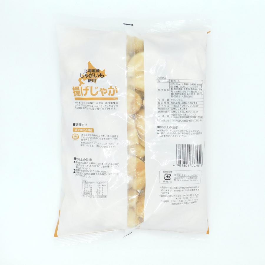 パイオニアフーズ 揚げじゃが 北海道産 1kg : 大槻食品館キャロット