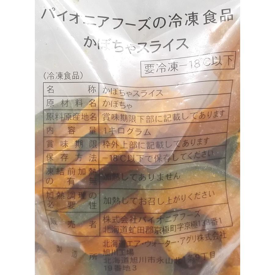 パイオニアフーズ 冷凍野菜 かぼちゃスライス(8mm) 1kg : 大槻食品館