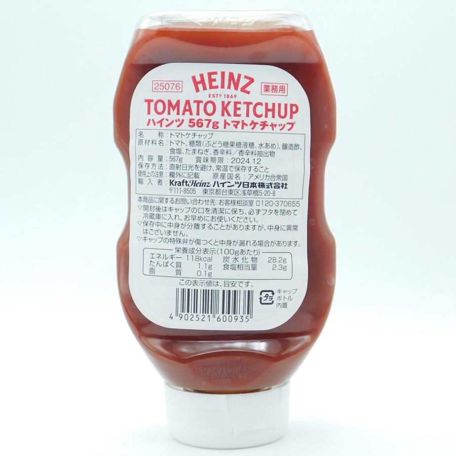 HEINZ（ハインツ） トマトケチャップ 567g : 大槻食品館キャロット
