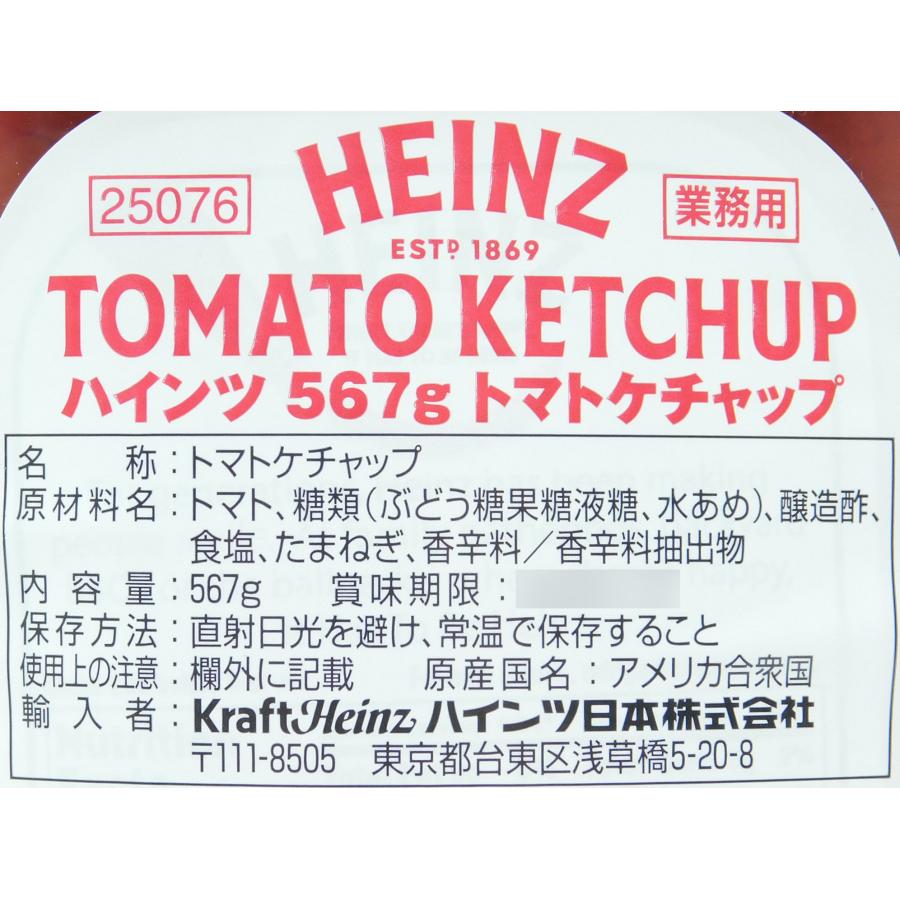 hidekichi 送料分 HEINZ（ハインツ） トマトケチャップ 567g : 大槻食品館キャロット