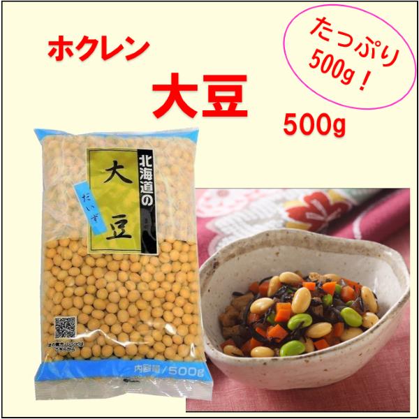 ホクレン 大豆 500g : 大槻食品館キャロットヤフー店 - 通販 - Yahoo