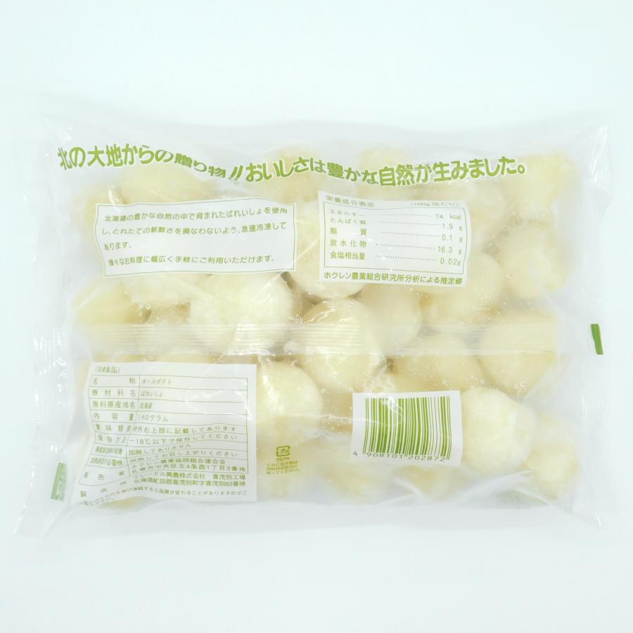 ホクレン 北海道産 冷凍 ホールポテトS 1kg : 大槻食品館キャロット