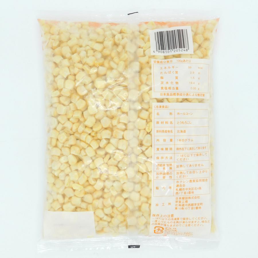 ホクレン 北海道産 冷凍 冷凍ホールコーン 1kg : 大槻食品館キャロット