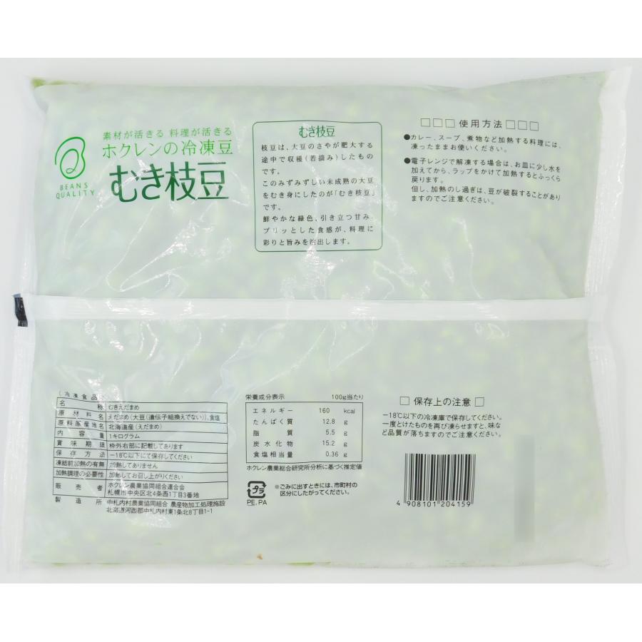 冷凍野菜　冷凍食品　えだまめ　えだ豆　枝豆　道産　ホクレン　むき枝豆　１ｋｇ｜ootuki｜02