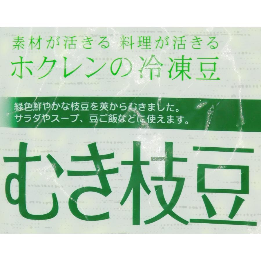 冷凍野菜　冷凍食品　えだまめ　えだ豆　枝豆　道産　ホクレン　むき枝豆　１ｋｇ｜ootuki｜03