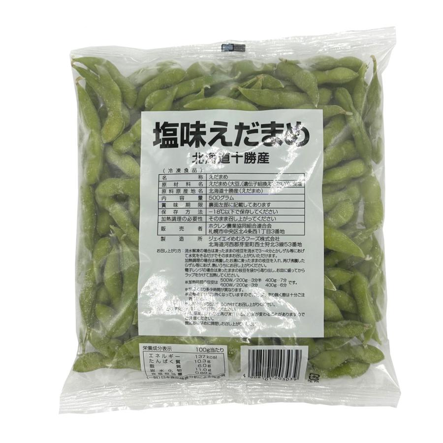 北海道産 人気ブランドを ホクレン 冷凍十勝の塩味枝豆 爆買いセール ５００ｇ