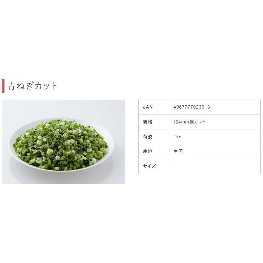 フェスティバル 冷凍野菜 カット 青ネギ 1kg : 大槻食品館キャロット