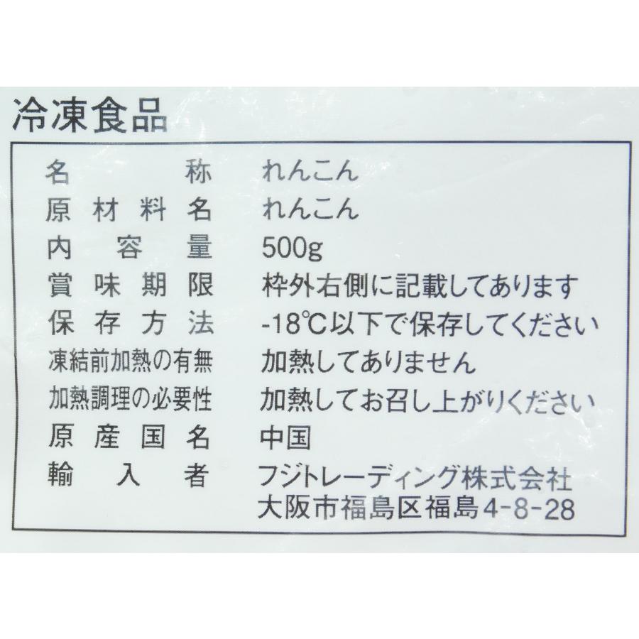 れんこん 富士通商 FESTIVAL 冷凍野菜 レンコンスライス(M)(IQF) 500g